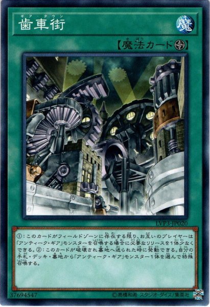 画像1: 【Normal】歯車街[YGO_LVP3-JP020] (1)