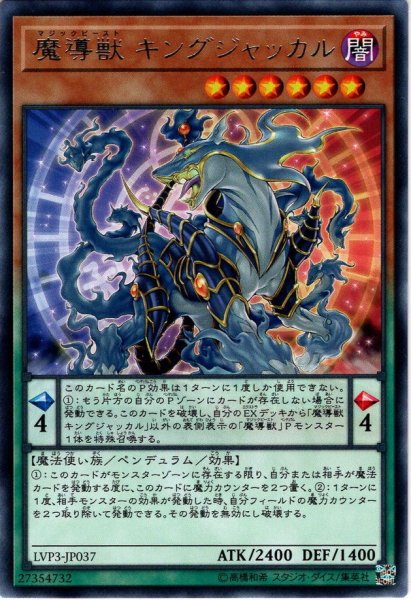 画像1: 【Rare】魔導獣キングジャッカル[YGO_LVP3-JP037] (1)