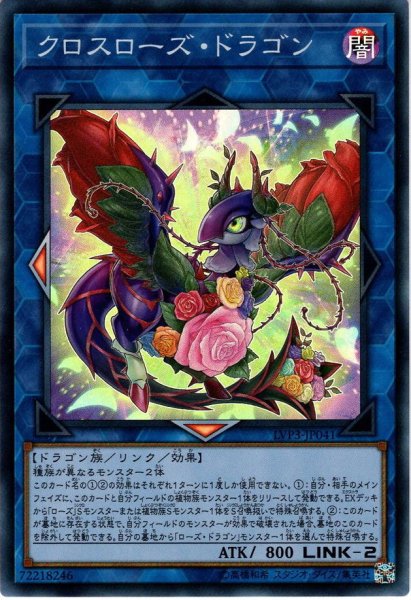 画像1: 【Super】クロスローズ・ドラゴン[YGO_LVP3-JP041] (1)