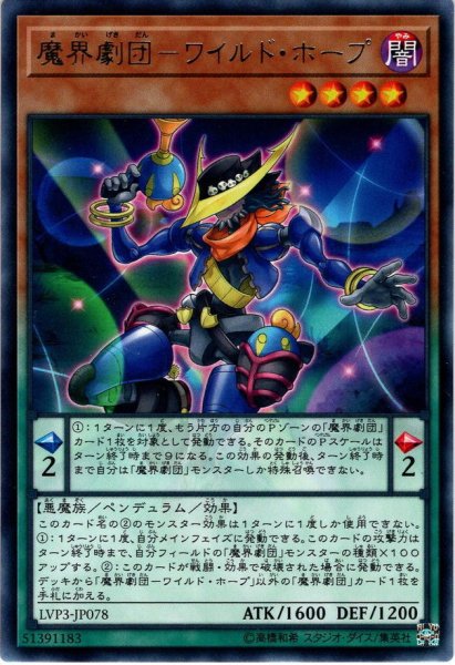 画像1: 【Rare】魔界劇団－ワイルド・ホープ[YGO_LVP3-JP078] (1)