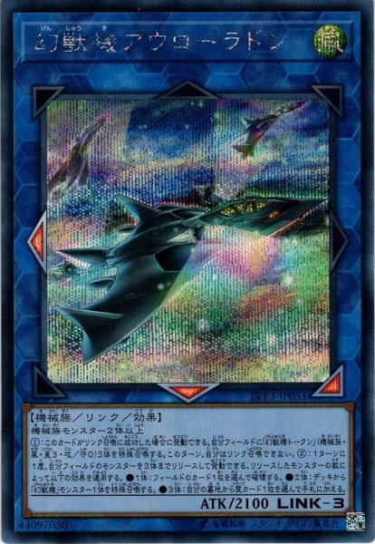 画像1: 【Secret】幻獣機アウローラドン[YGO_LVP3-JP051] (1)