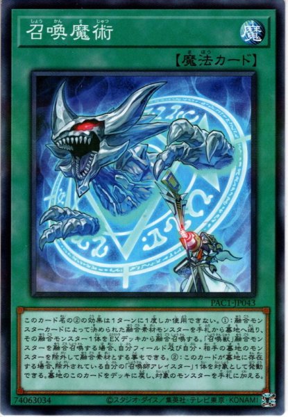 画像1: 【N-Parallel】召喚魔術[YGO_PAC1-JP043] (1)