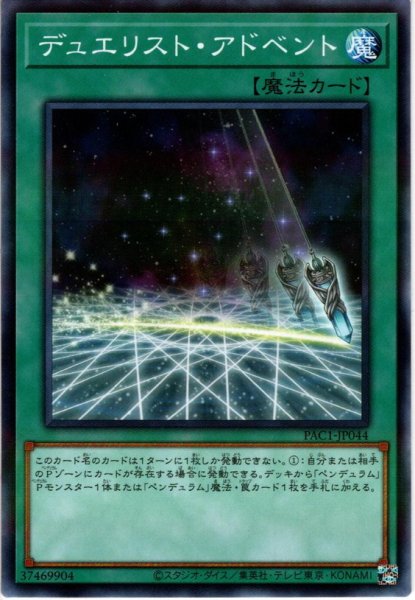 画像1: 【N-Parallel】デュエリスト・アドベント[YGO_PAC1-JP044] (1)