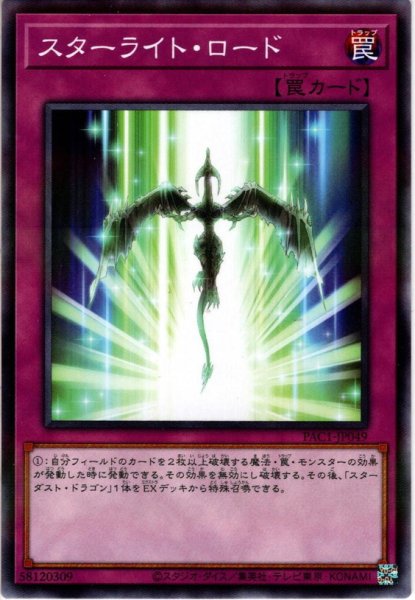 画像1: 【N-Parallel】スターライト・ロード[YGO_PAC1-JP049] (1)