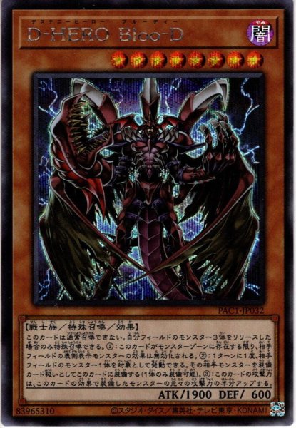 画像1: 【Secret】D-HERO Bloo-D[YGO_PAC1-JP032] (1)