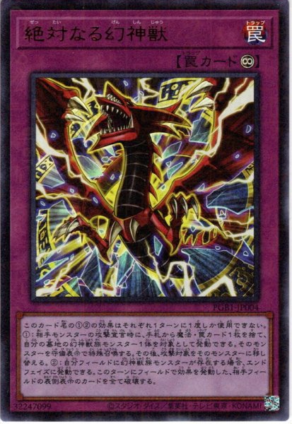 画像1: 【M-Ultra】絶対なる幻神獣[YGO_PGB1-JP004] (1)