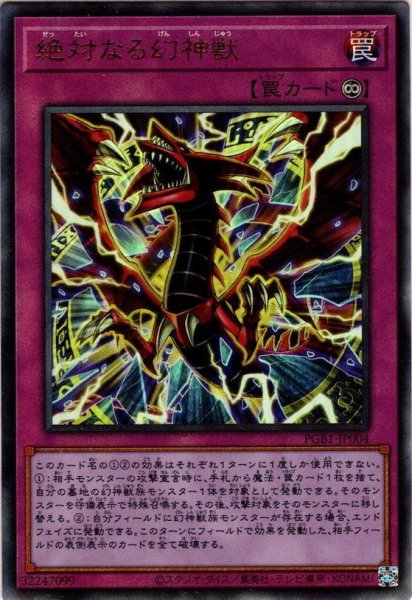 画像1: 【Ultimate】絶対なる幻神獣[YGO_PGB1-JP004] (1)