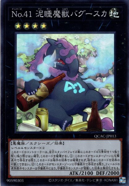 画像1: 【Super】Ｎｏ.４１ 泥睡魔獣バグースカ[YGO_QCAC-JP013] (1)