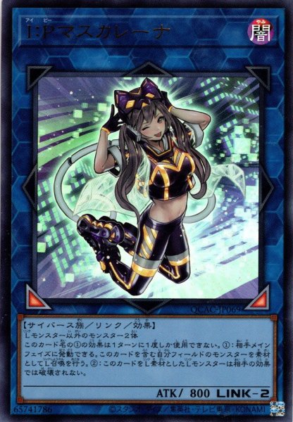 画像1: 【Ultra】Ｉ：Ｐマスカレーナ[YGO_QCAC-JP069] (1)