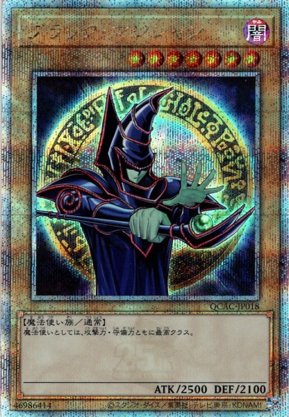 画像1: 【イラスト違いQ-Secret】ブラック・マジシャン(25TH)[YGO_QCAC-JP018] (1)