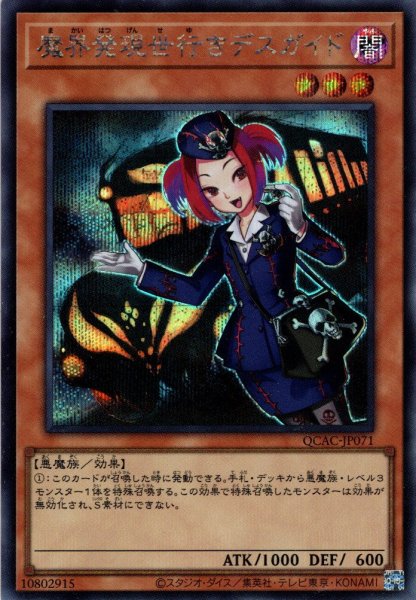 画像1: 【Secret】魔界発現世行きデスガイド[YGO_QCAC-JP071] (1)