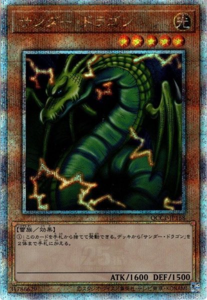 画像1: 【Q-Secret】サンダー・ドラゴン[YGO_QCCP-JP168] (1)