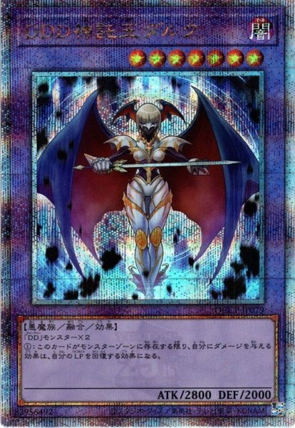 画像1: 【Q-Secret】DDD神託王ダルク[YGO_QCCP-JP079] (1)