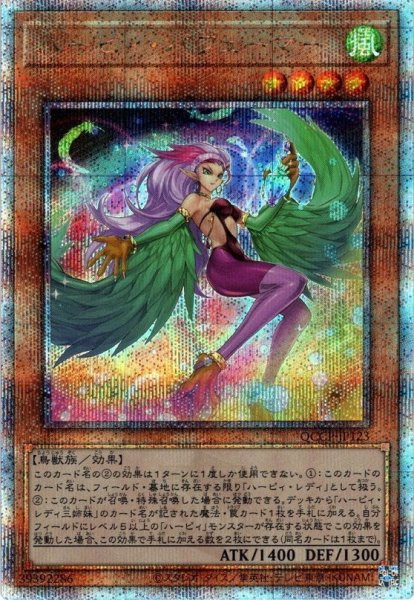 画像1: 【Q-Secret】ハーピィ・パフューマー[YGO_QCCP-JP123] (1)