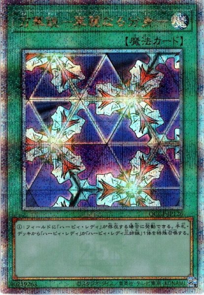 画像1: 【Q-Secret】万華鏡－華麗なる分身－[YGO_QCCP-JP126] (1)