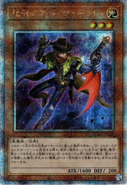 画像1: 【Q-Secret】魔弾の射手 ザ・キッド[YGO_QCCP-JP160] (1)