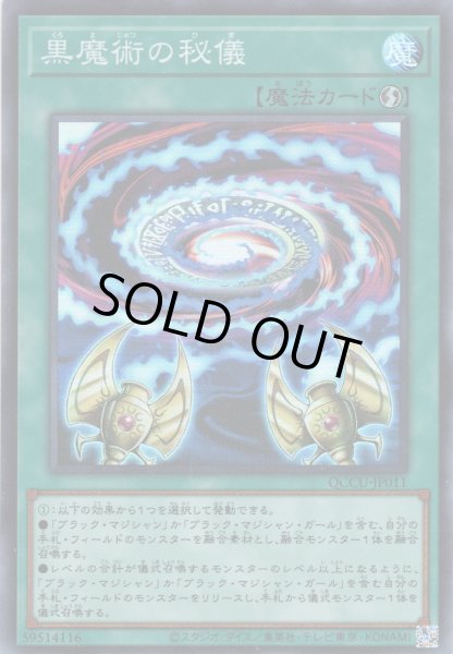 画像1: 【Super】黒魔術の秘儀[YGO_QCCU-JP011] (1)