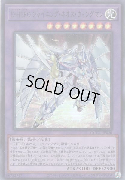 画像1: 【Super】E・HERO シャイニング・ネオス・ウィングマン[YGO_QCCU-JP020] (1)