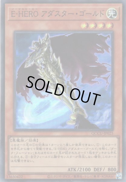 画像1: 【Super】E-HERO アダスター・ゴールド[YGO_QCCU-JP025] (1)