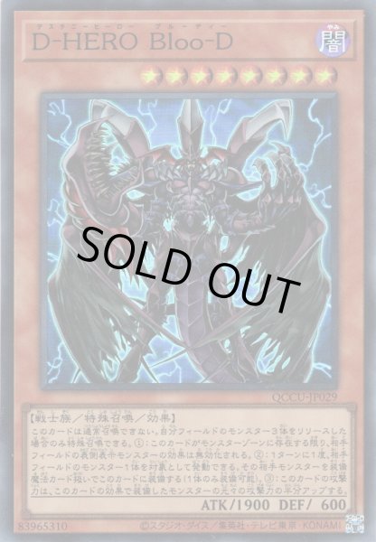 画像1: 【Super】D-HERO Bloo-D[YGO_QCCU-JP029] (1)