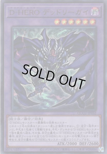 画像1: 【Ultra】D-HERO デッドリーガイ[YGO_QCCU-JP032] (1)