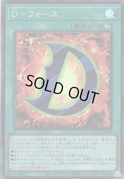 画像1: 【Super】D－フォース[YGO_QCCU-JP035] (1)