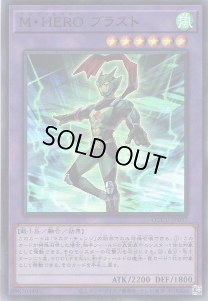 画像1: 【Super】M・HERO ブラスト[YGO_QCCU-JP037] (1)