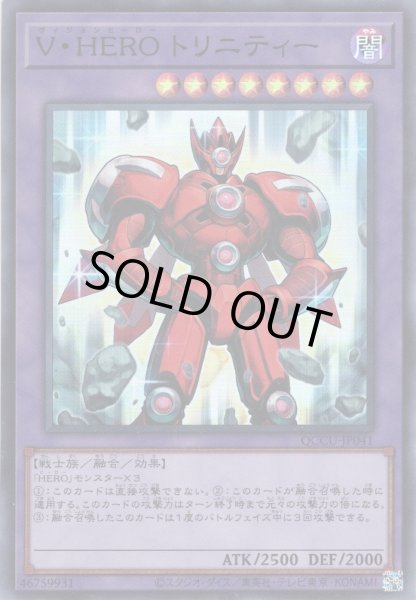 画像1: 【Super】V・HERO トリニティー[YGO_QCCU-JP041] (1)