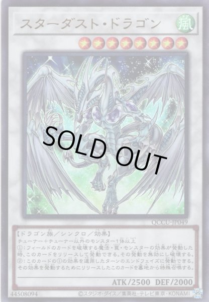 画像1: 【Ultra】スターダスト・ドラゴン[YGO_QCCU-JP049] (1)