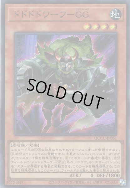 画像1: 【Super】ドドドドワーフ－GG[YGO_QCCU-JP061] (1)