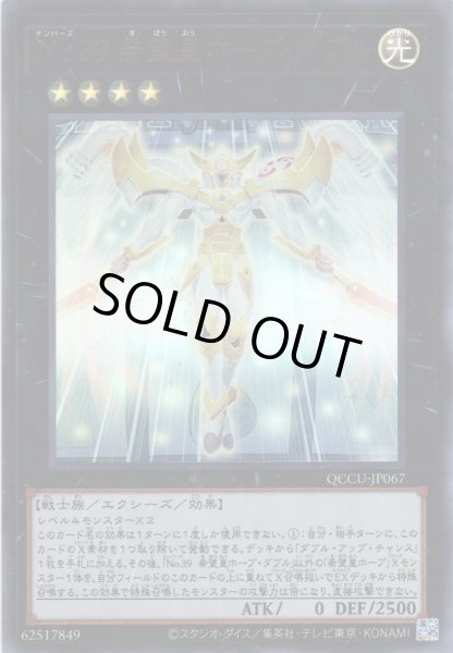 画像1: 【Ultra】No.39 希望皇ホープ・ダブル[YGO_QCCU-JP067] (1)