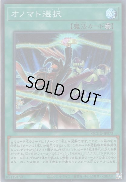 画像1: 【Super】オノマト選択[YGO_QCCU-JP073] (1)