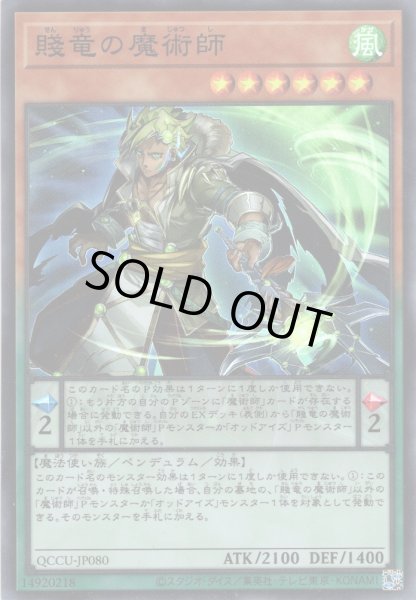 画像1: 【Super】賤竜の魔術師[YGO_QCCU-JP080] (1)