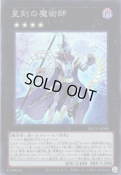 画像1: 【Super】星刻の魔術師[YGO_QCCU-JP089] (1)