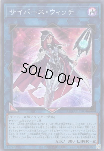画像1: 【Super】サイバース・ウィッチ[YGO_QCCU-JP103] (1)