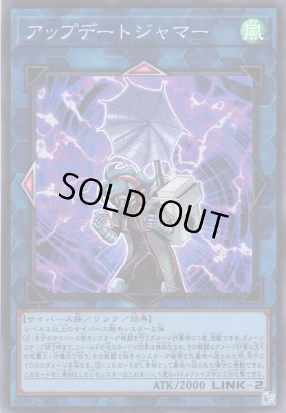 画像1: 【Super】アップデートジャマー[YGO_QCCU-JP104] (1)