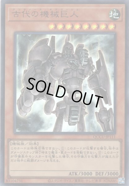 画像1: 【Ultra】古代の機械巨人[YGO_QCCU-JP111] (1)