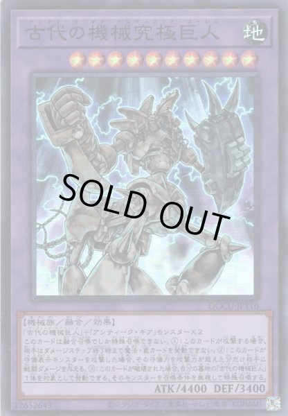 画像1: 【Super】古代の機械究極巨人[YGO_QCCU-JP116] (1)
