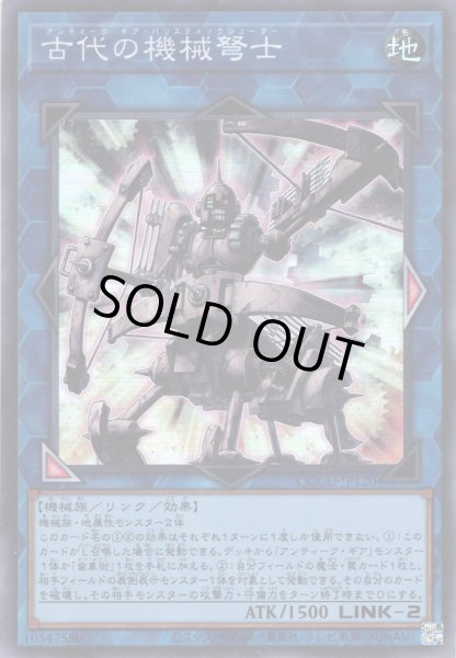 画像1: 【Super】古代の機械弩士[YGO_QCCU-JP120] (1)