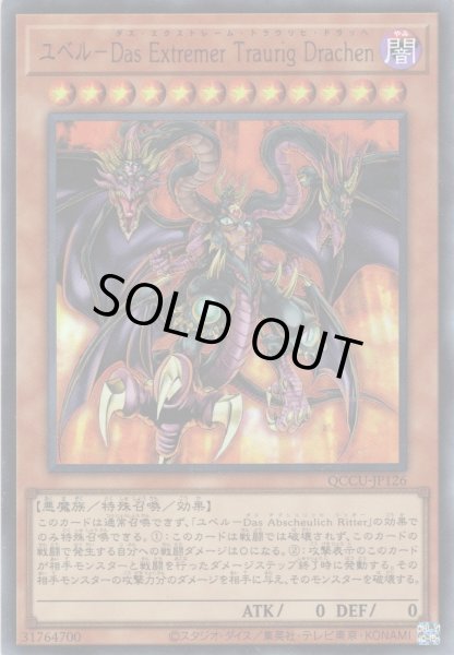 画像1: 【Ultra】ユベル－Das Extremer Traurig Drachen[YGO_QCCU-JP126] (1)