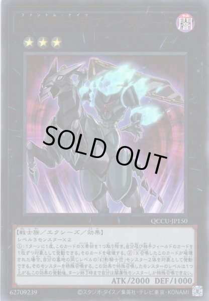 画像1: 【Ultra】幻影騎士団ブレイクソード[YGO_QCCU-JP150] (1)