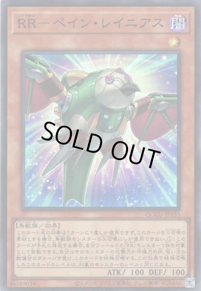 画像1: 【Super】RR－ペイン・レイニアス[YGO_QCCU-JP155] (1)