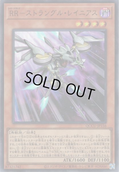 画像1: 【Ultra】RR－ストラングル・レイニアス[YGO_QCCU-JP156] (1)