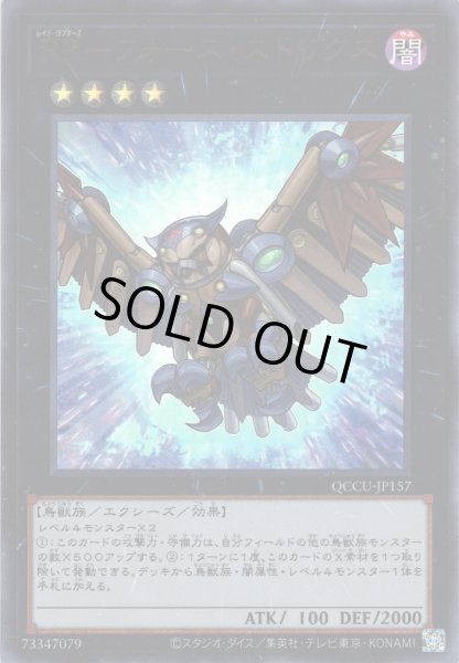 画像1: 【Ultra】RR－フォース・ストリクス[YGO_QCCU-JP157] (1)