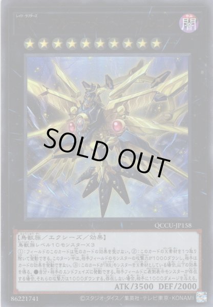 画像1: 【Ultra】RR－アルティメット・ファルコン[YGO_QCCU-JP158] (1)