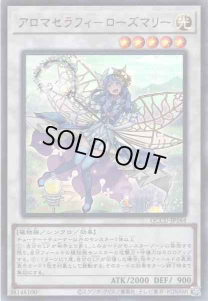画像1: 【Ultra】アロマセラフィ－ローズマリー[YGO_QCCU-JP164] (1)