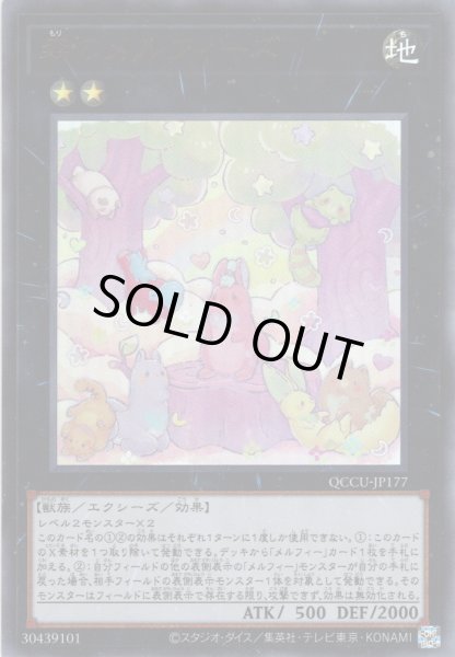 画像1: 【Ultra】森のメルフィーズ[YGO_QCCU-JP177] (1)