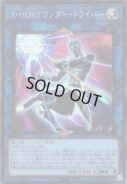 画像1: 【Super】X・HERO ワンダー・ドライバー[YGO_QCCU-JP184] (1)