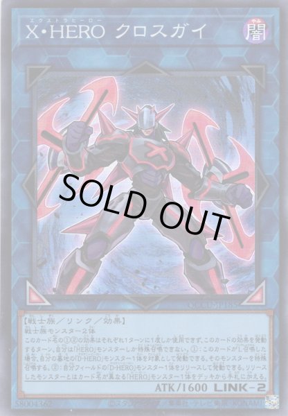 画像1: 【Super】X・HERO クロスガイ[YGO_QCCU-JP185] (1)