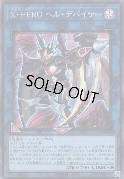 画像1: 【Super】X・HERO ヘル・デバイサー[YGO_QCCU-JP186] (1)